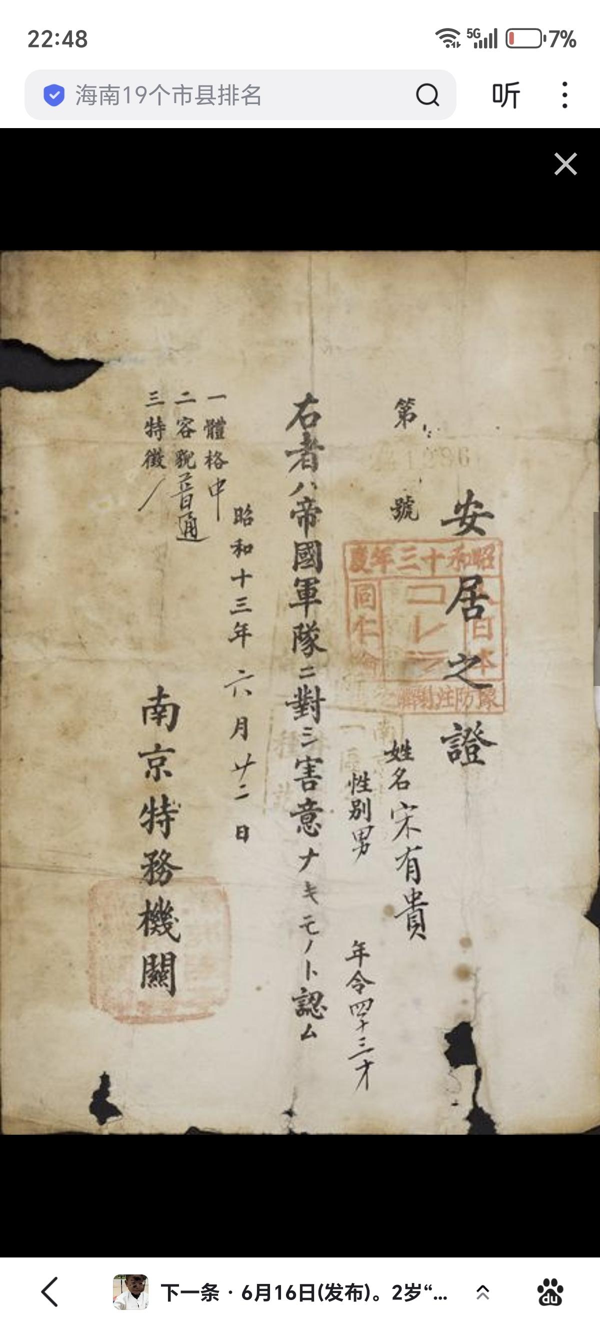这是一张宋有贵的“安居之证”。侵华日军侵占南京后，为便于统治中国老百姓，曾发放“