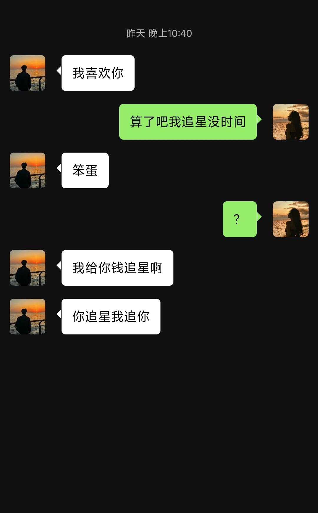 你追你的星，我追我的星