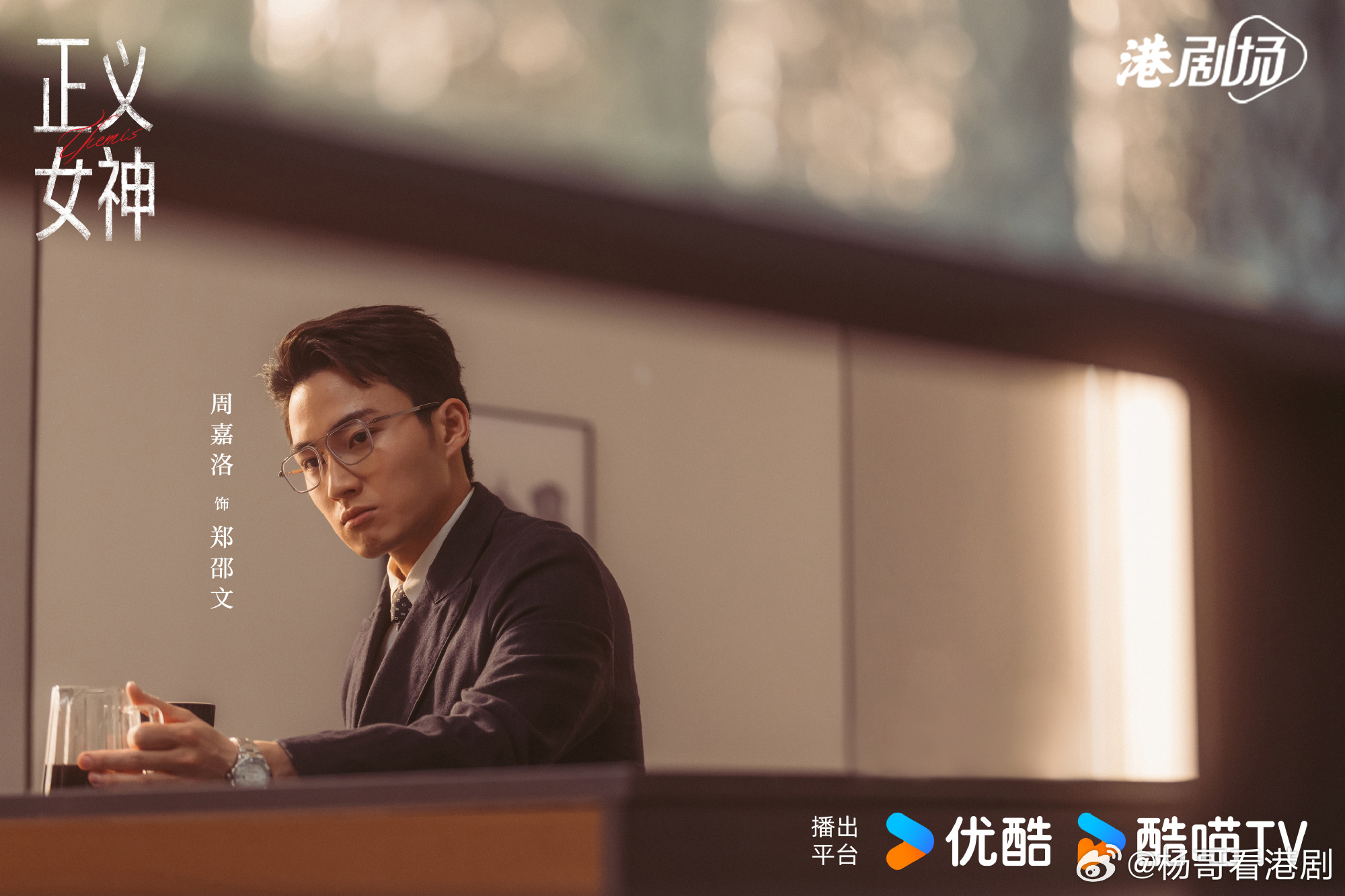 正义女神 今日份剧照出炉TVB