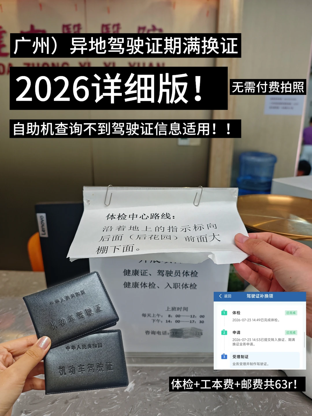 广州）异地驾驶证期满换证全程20分钟搞掂！