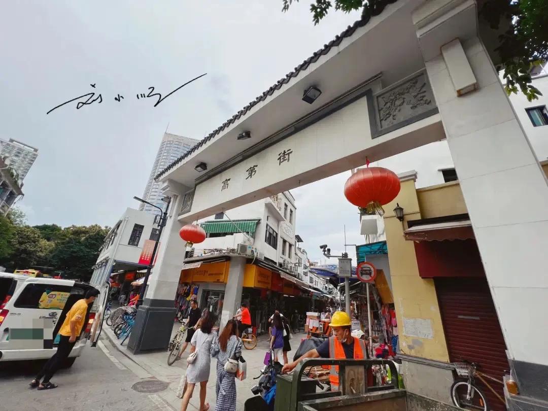 广州以前有一条非常热闹的商业街，名叫“高第街”，就在著名的“北京路步行街”附近，