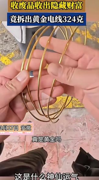 废品变黄金！安徽，收废品小伙剥铜线的时候，发现里面的铜很亮很黄，不像是黄铜倒像是