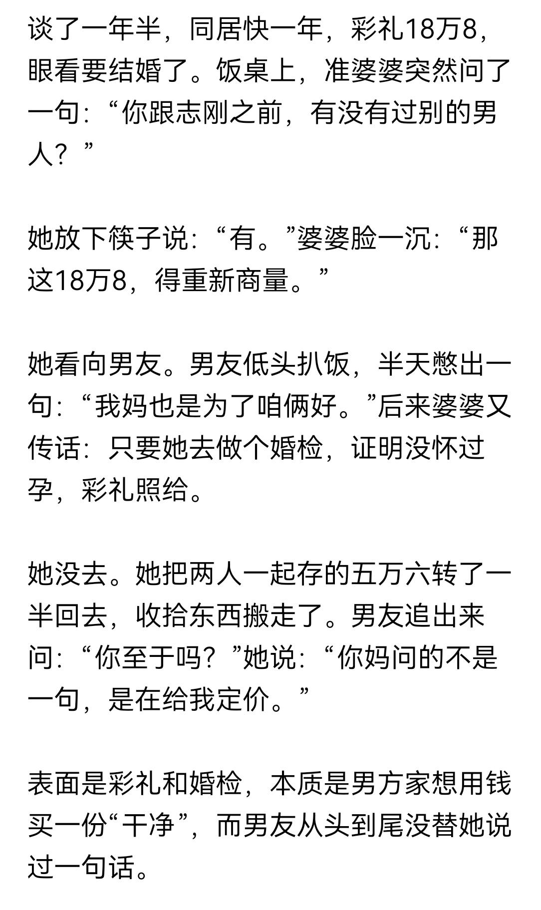 首先，一直以来，我是不赞成彩礼的。找对象，看对眼就好。

其次，这个婆婆问题太大