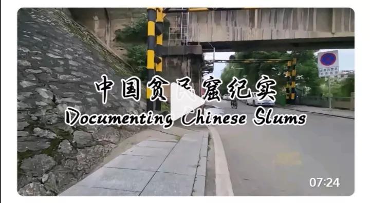 不良自媒体，把卖淫一条街说成是中国贫民窟。
