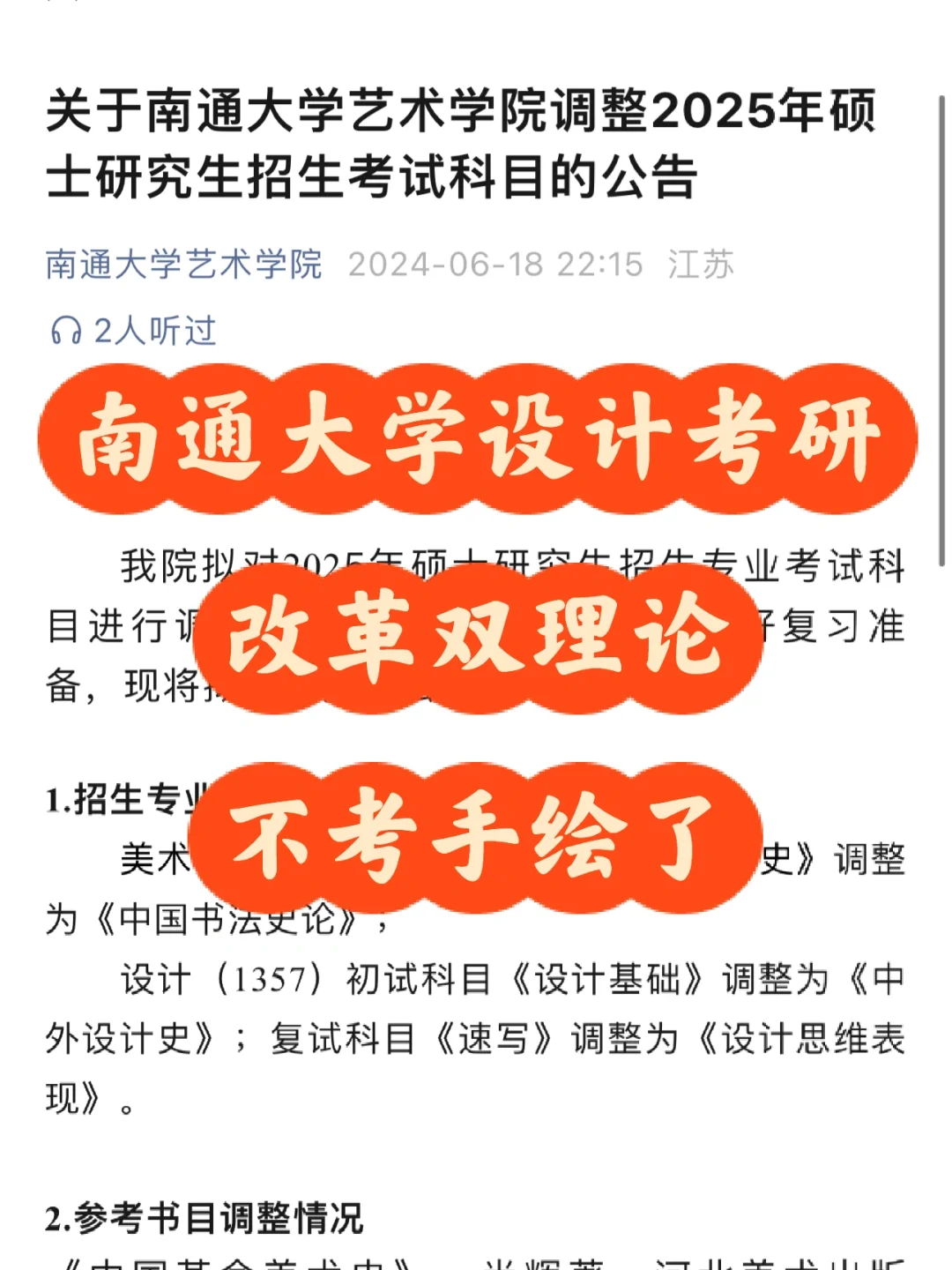 南通大学设计考研改革了❗️双理论不考手绘❗️