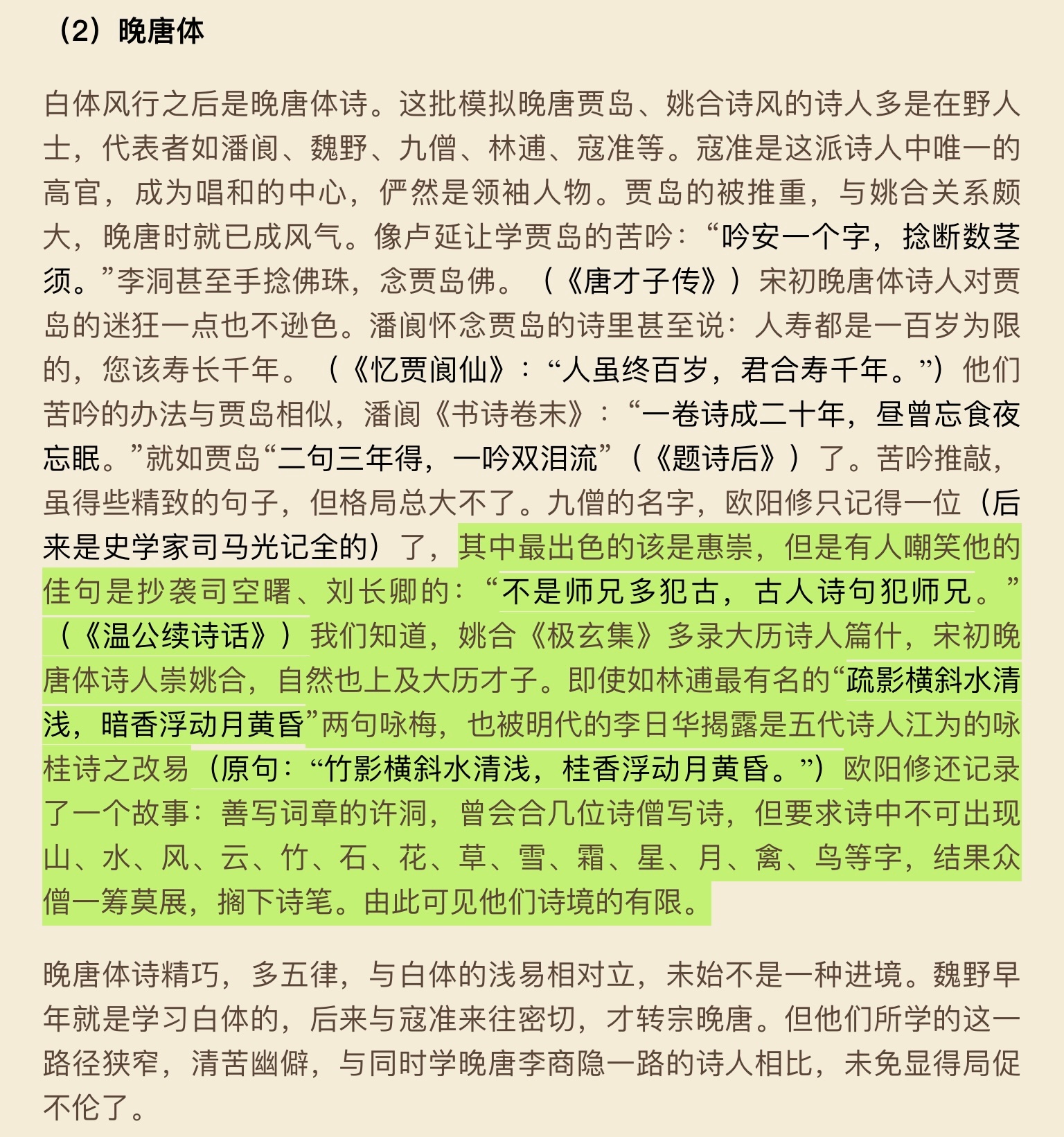宋初诗坛学贾岛的这波人，苦吟吟到去做贼[doge] ​​​
