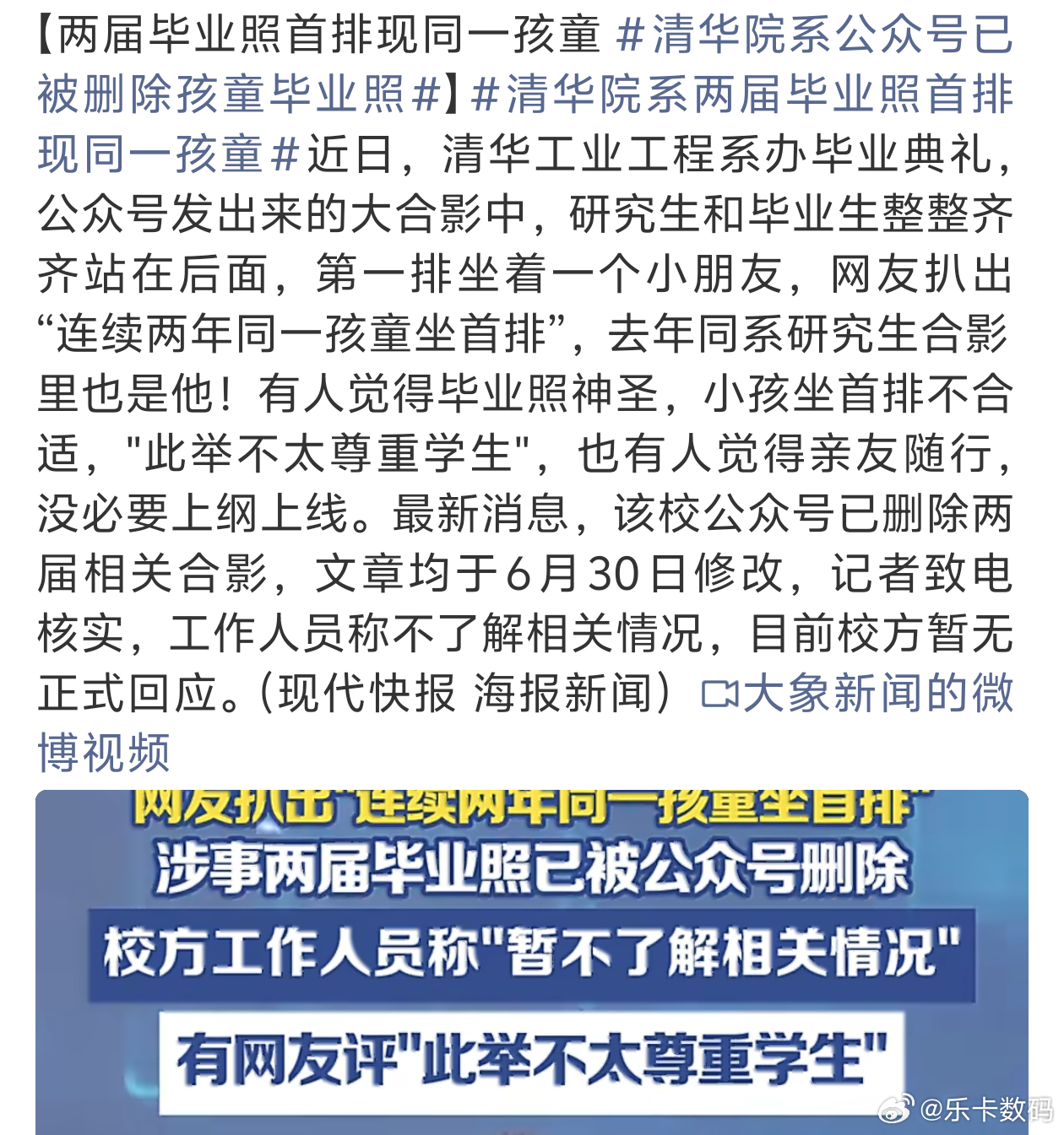 清华院系公众号已被删除孩童毕业照搞不懂毕业照里怎么会出现小孩子