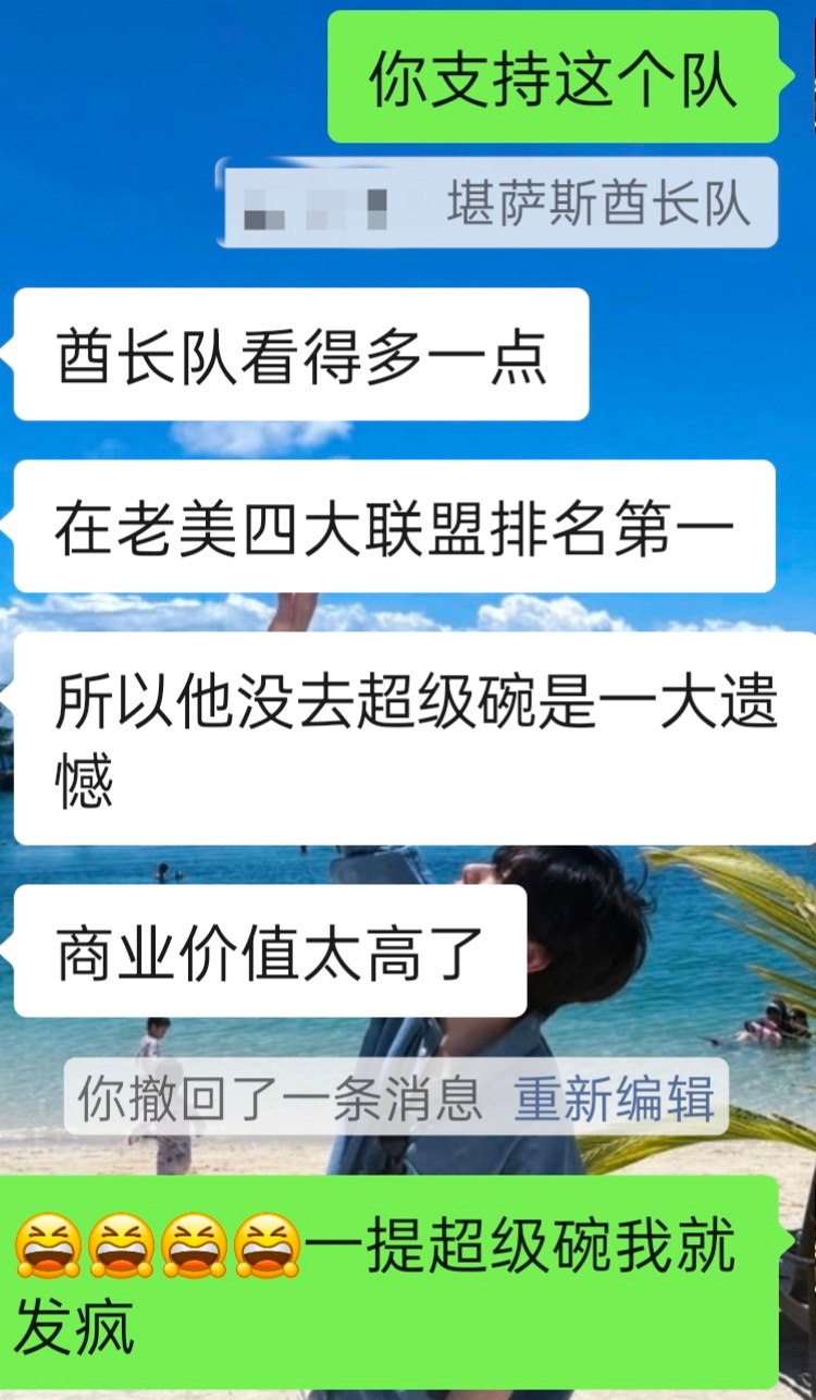 【超级碗】是我的禁忌词