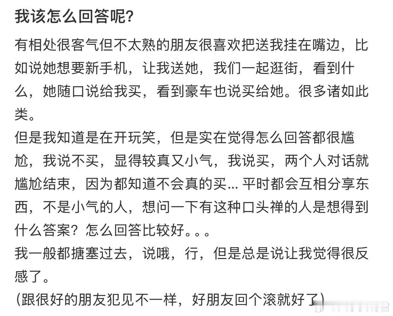 我该怎么回答呢？ ​ ​​​