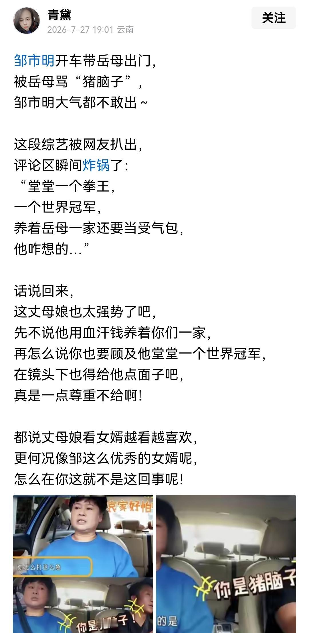 邹市明到底有什么把柄在丈母娘手里？被丈母娘公开霸凌到不敢吱声，他女儿在邹市明面前