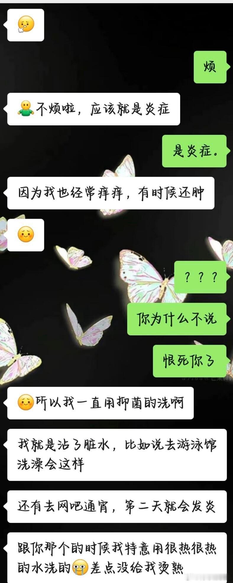 因为男朋友得了阴道炎 ​​​
