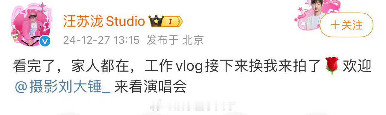 汪苏泷工作室回应了，语气很好，还邀请刘大锤去看演唱会[允悲] 