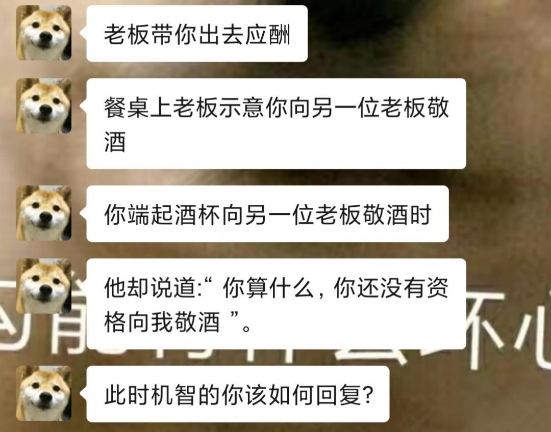 高情商回复之饭局案例