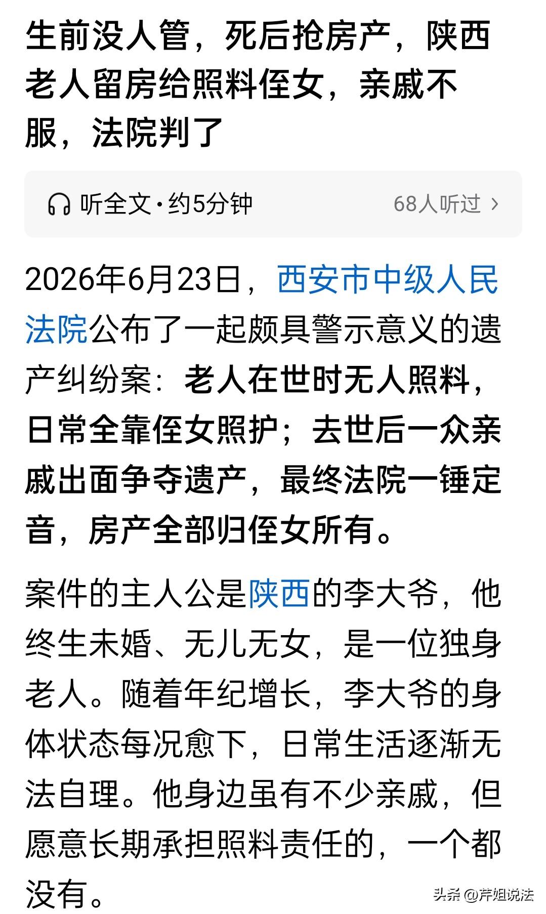 陕西西安，李大爷一个人生活了大半辈子，到老了没儿女赡养，所有亲属里面，只有侄女小