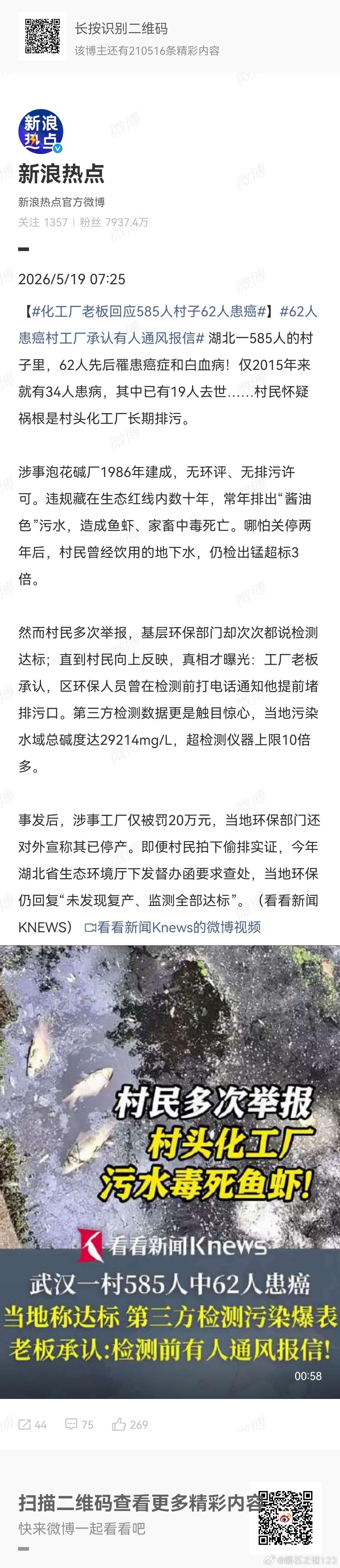 化工厂老板回应585人村子62人患癌为什么互害和自害就是停不下来？说得直白一点，