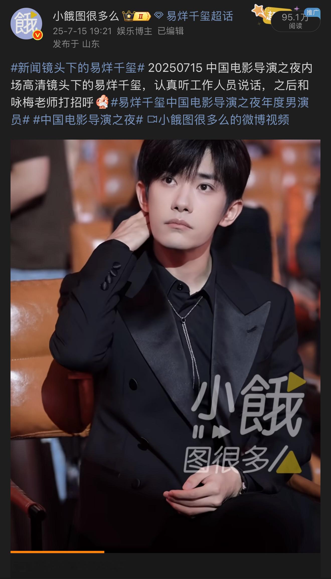 央视发易烊千玺获奖感言破百万 我那天拍的易烊千玺阅读量原来也快100万了 ​​​
