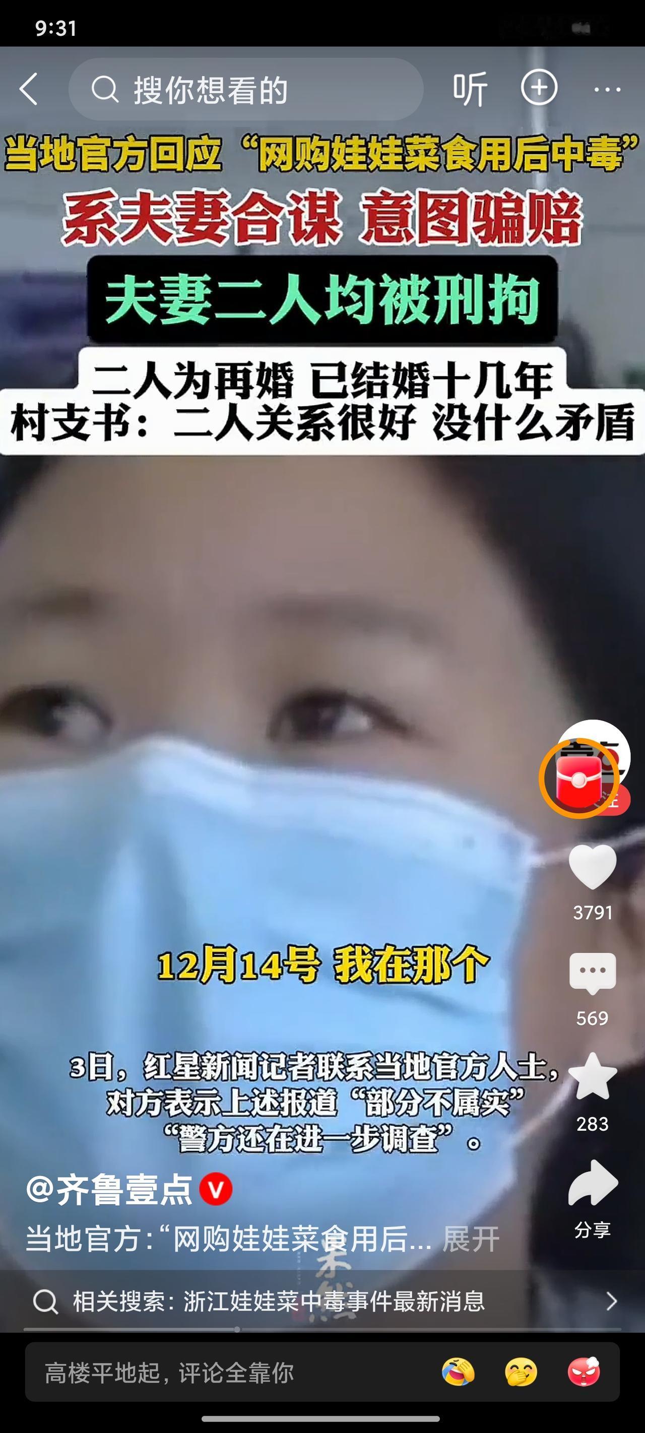 律师谈吃娃娃菜中毒夫妻被抓：最高判刑十年以上，且共谋骗赔主观恶性较大，需赔偿商家