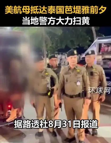 有人认为林肯号航母5000名美军大兵去泰国芭提雅，不会去干什么好事，他们很有可能