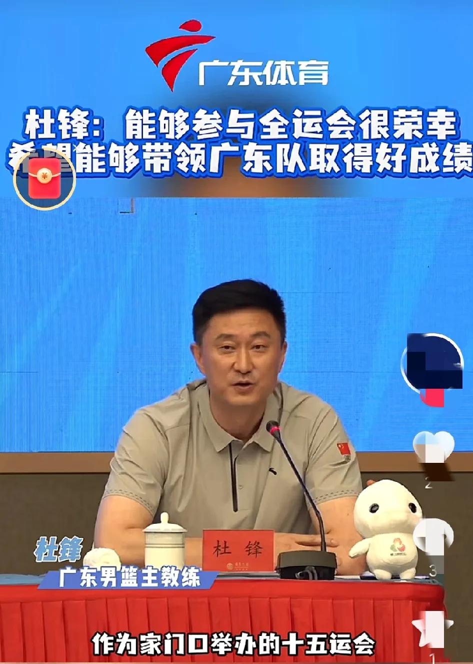 广东媒体采访杜锋，新疆资格赛太烂给压力，广东主场优势让压力更大


今年的大湾区