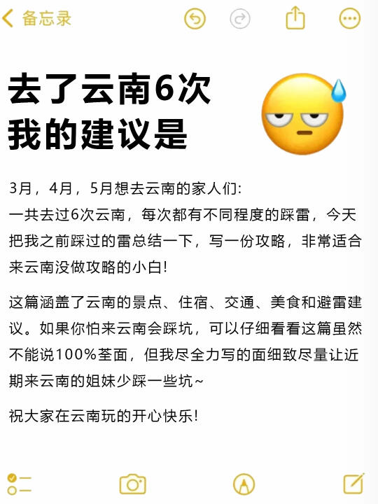 去了云南7次，我的建议是……