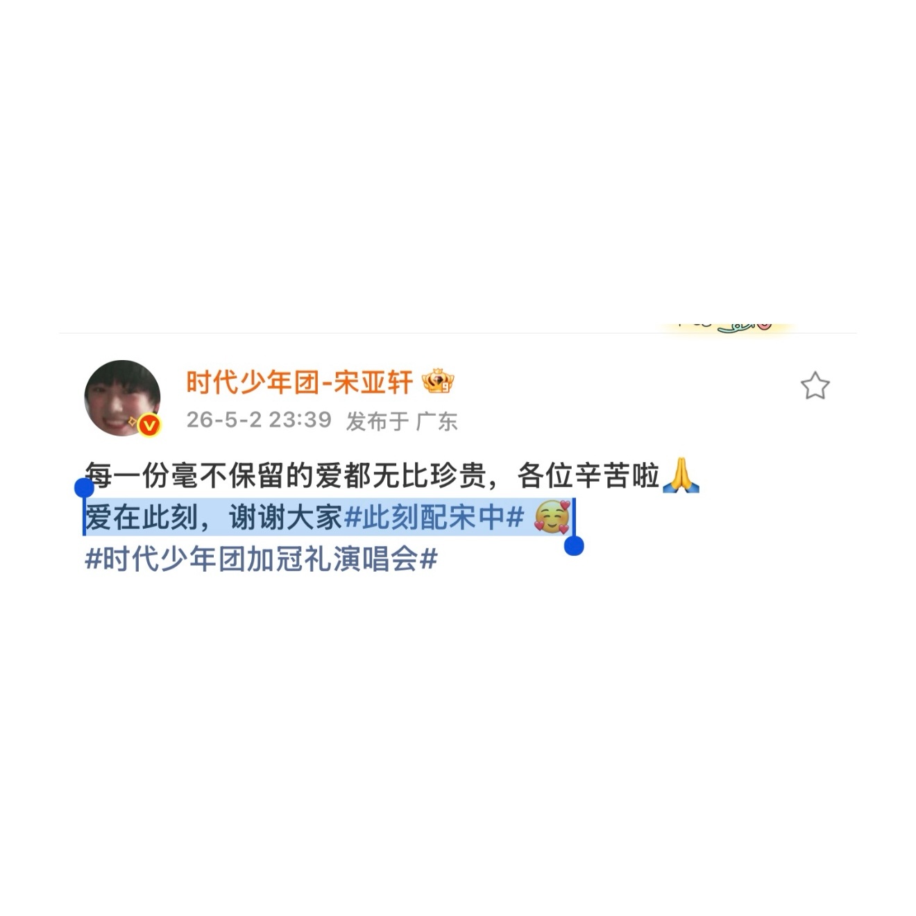 又认证了爱亚轩！此刻配宋中 🥰 