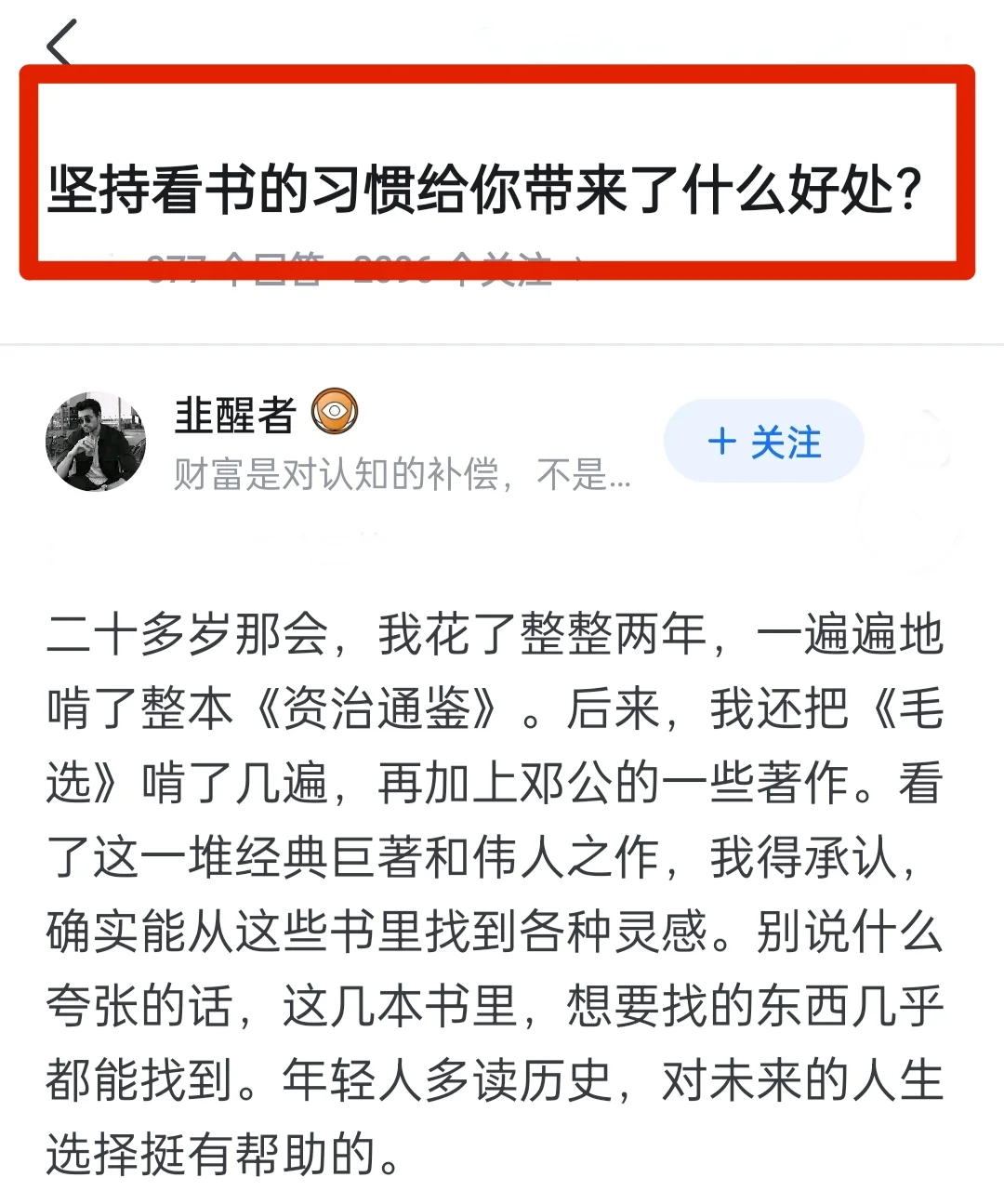 坚持看书的习惯给你带来了什么好处?