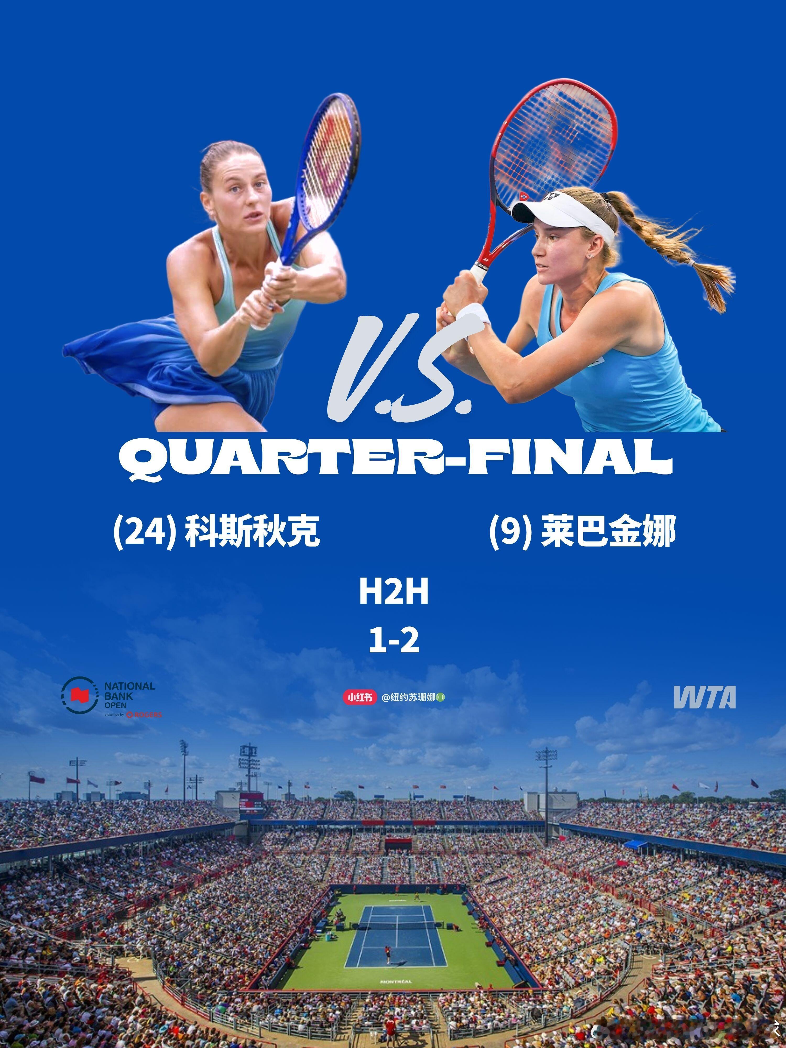 今日赛程 罗杰斯杯1/4决赛wta1000蒙特利尔明早 6：00莱巴金娜vs科斯
