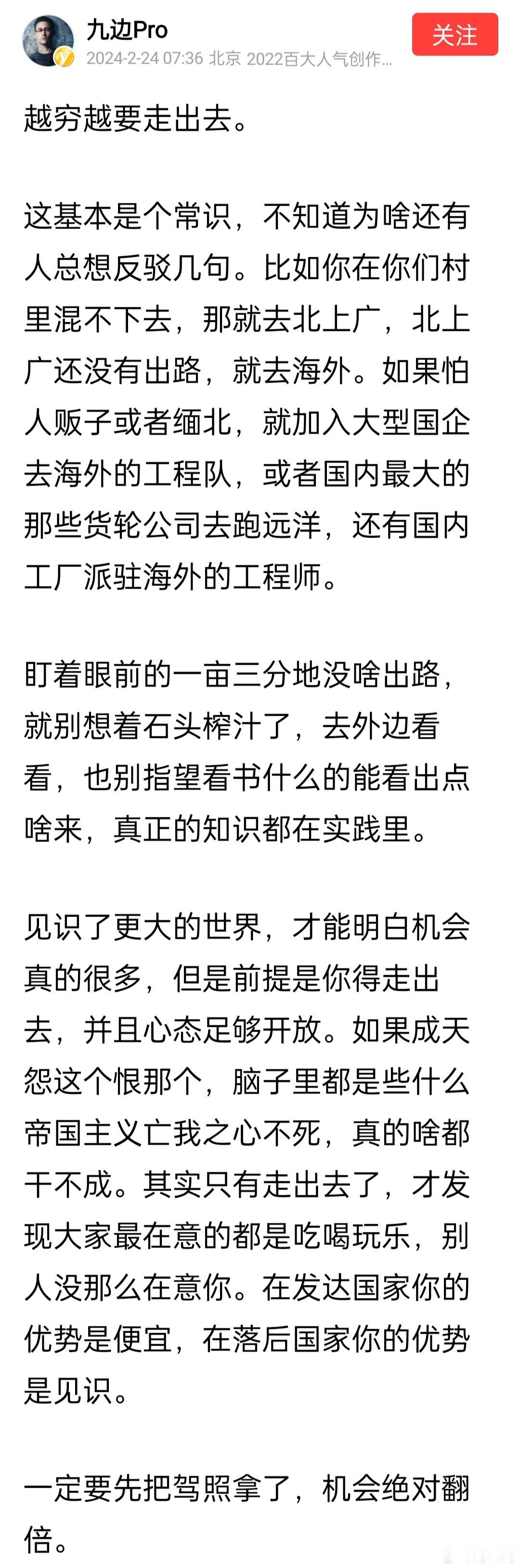 在发达国家你的优势是便宜，在落后国家你的优势是见识。把驾照学了，再学个烹饪和理发