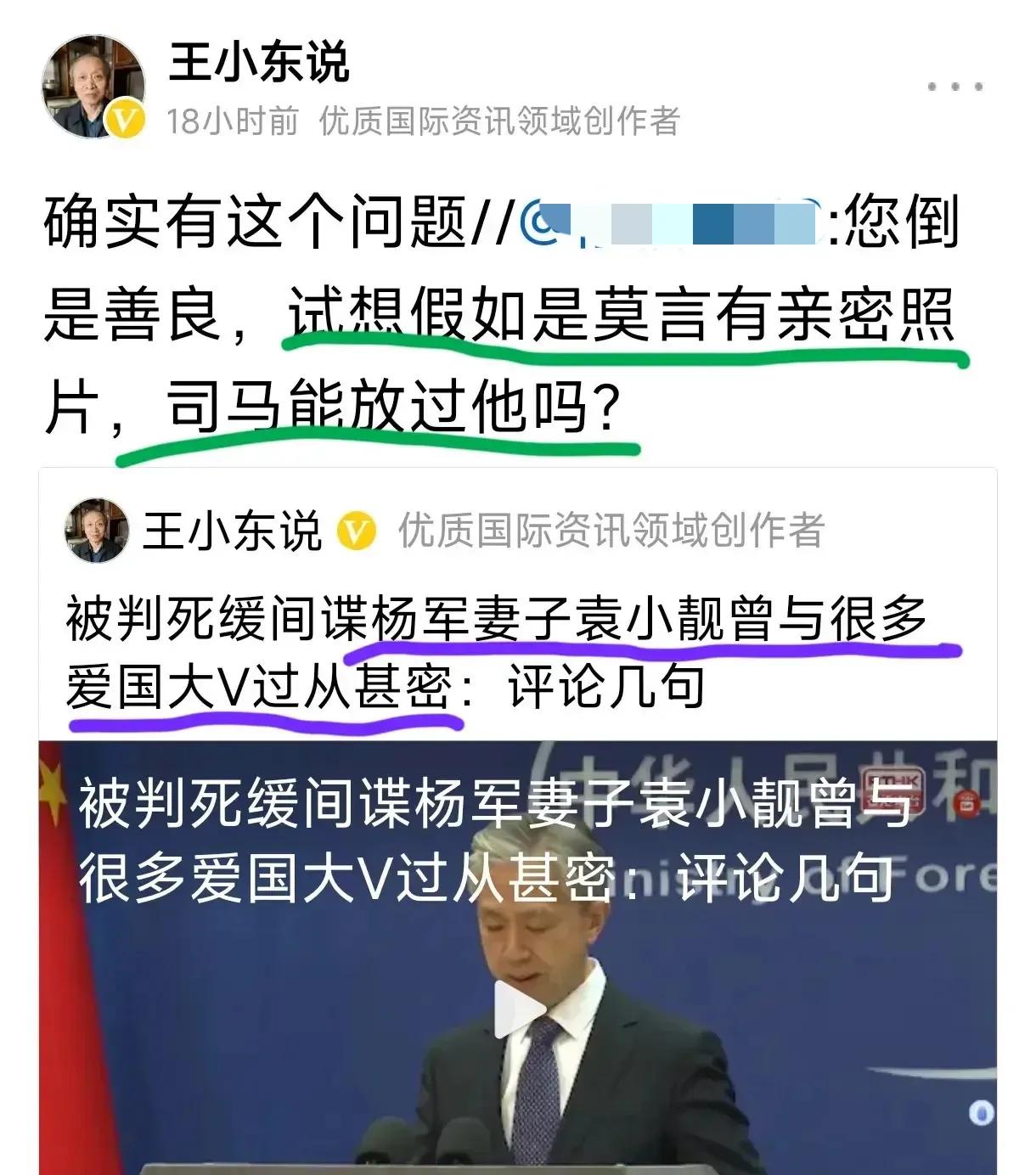那些跟间谍老婆有亲密来往的爱国正能量大V，有什么要说的吗？王小东表示，确实是一个