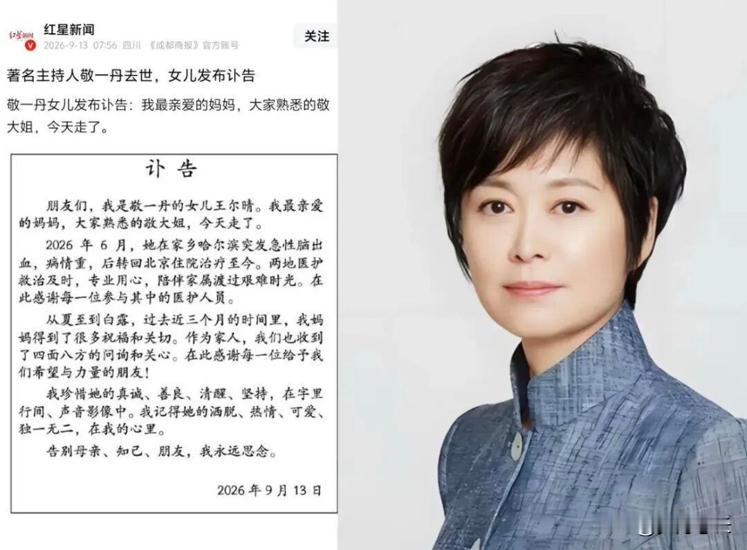 罗京走时，我惋惜；
李咏走时，我叹息；
敬一丹走时，我盯着“会议室吃盒饭”这几个