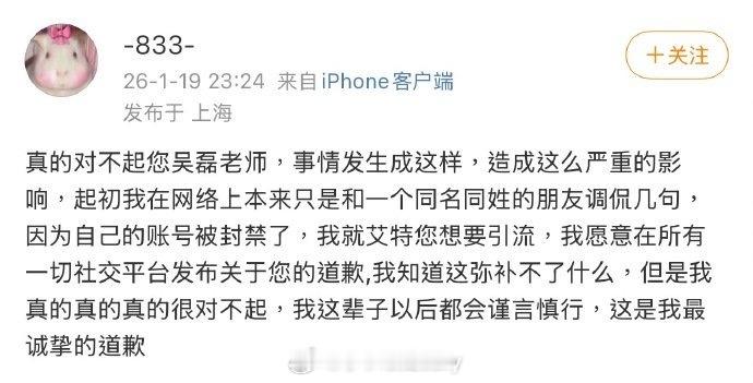 白珊珊向吴磊道歉，说自己一开始是和同名同姓的朋友调侃，后来艾特吴磊账号是想要引流