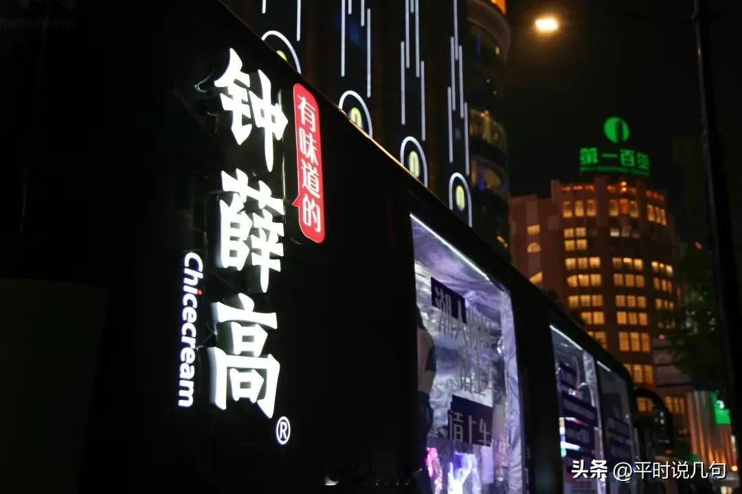 雪糕刺客当时可是惊掉很多人的下巴，属实也是火了一把，让人或者普通百姓记住了这个雪