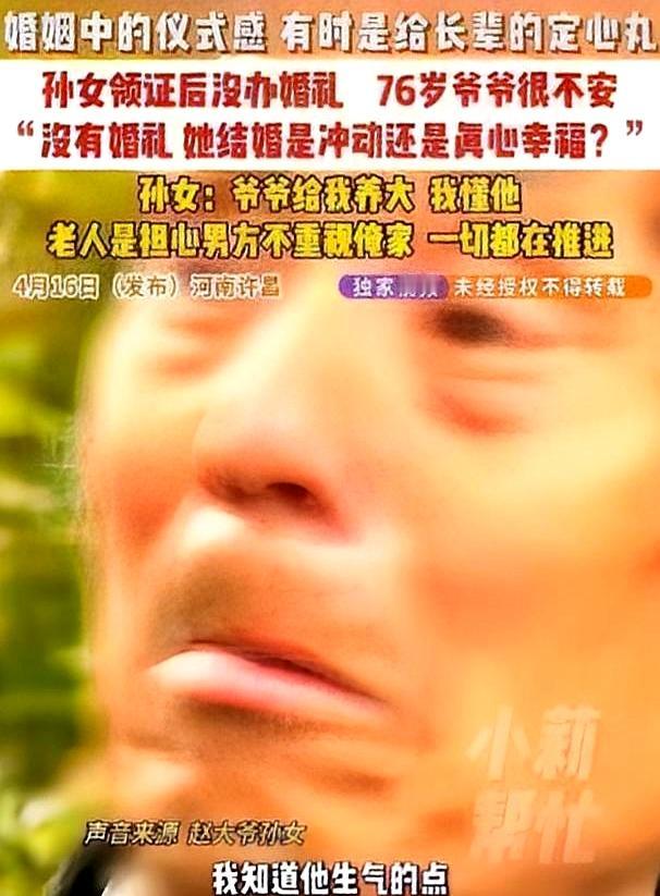 20岁孙女悄悄把结婚证领了，没办婚礼，也没跟家里打招呼，76岁的爷爷还是从别人嘴