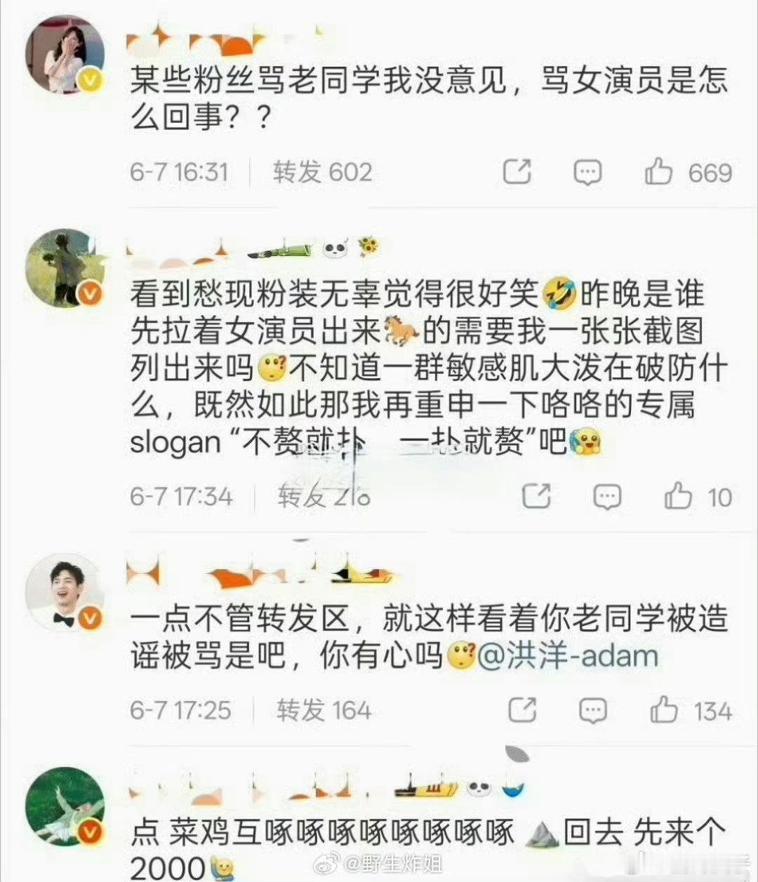 杨紫家的粉丝跟李现家的粉丝友好交流起来了，什么情况？ 