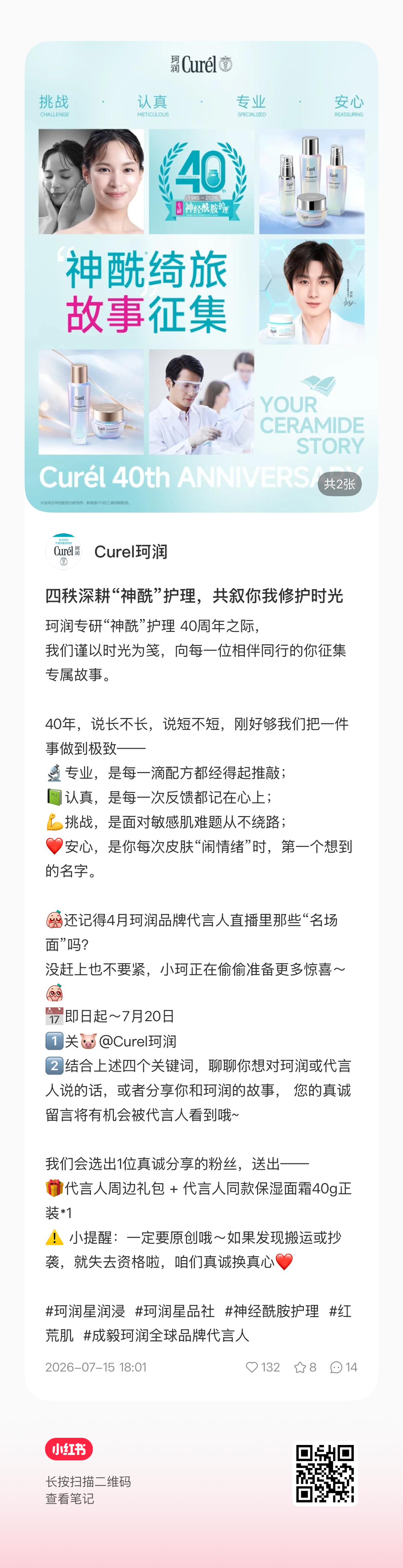 四秩深耕“神酰”护理，共叙你我修护时光 珂润   🍠互动🔥 网页链接 成毅珂