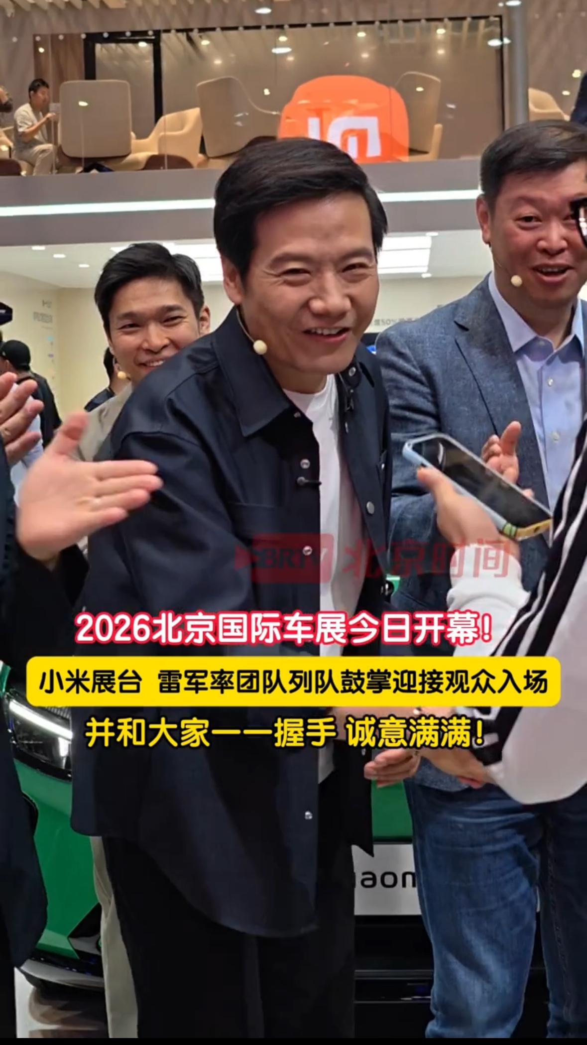 雷军亲自站台，与米粉握手，太亲民了，真的是诚心满满！
小米汽车卖的好，雷总的嘴不