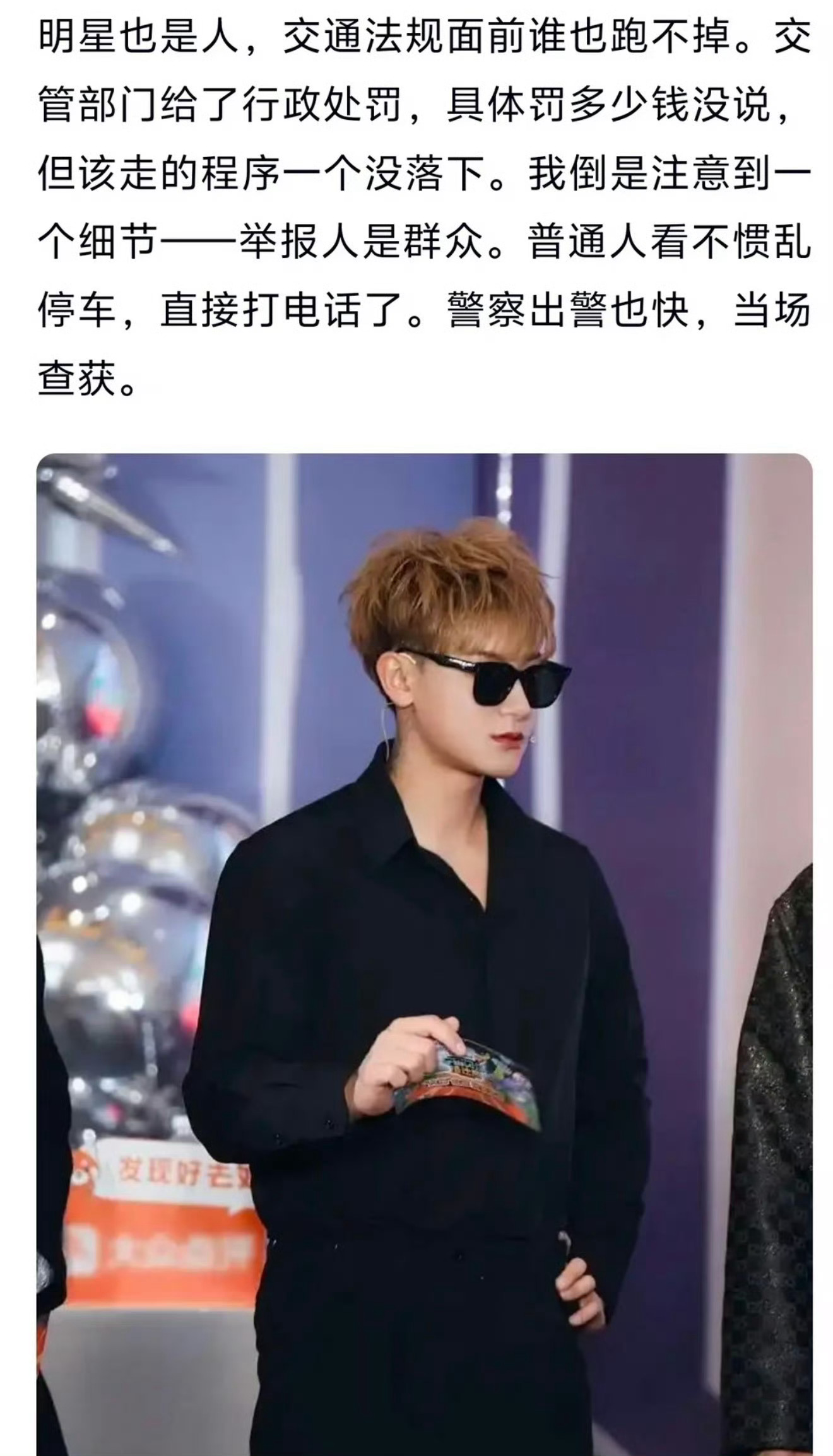 黄子韬方道歉黄子韬车辆违停及改色未备案事件道歉，接受处罚并且迅速道歉，现在是工作