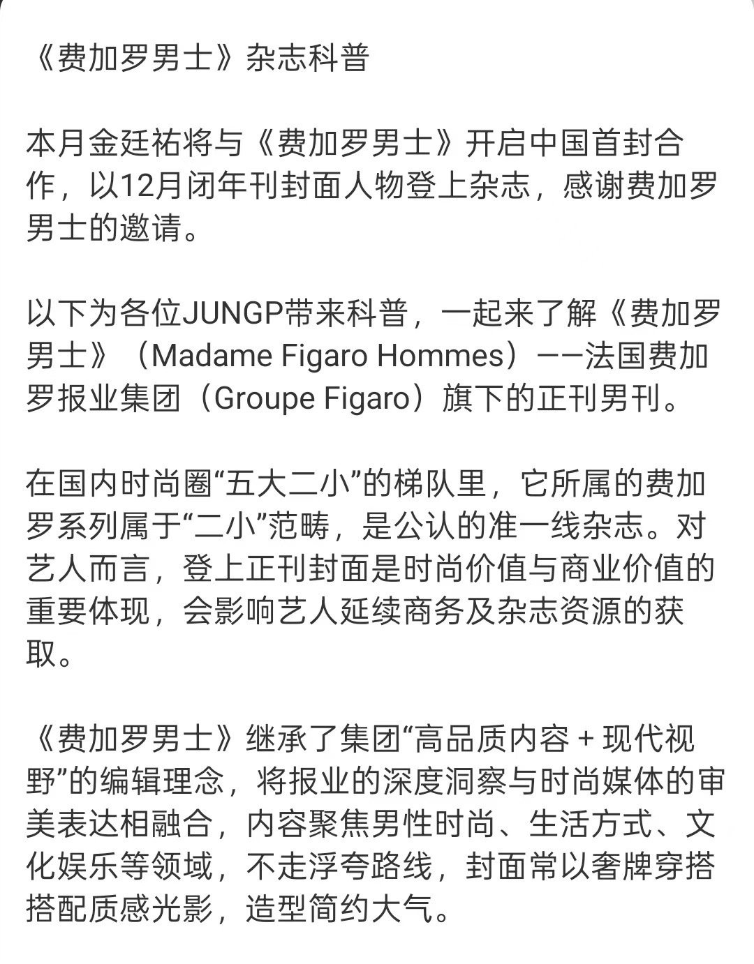 金廷祐中国杂志首封 金廷祐解锁《费加罗男士》12月闭年刊封面，这是他的中国杂志首