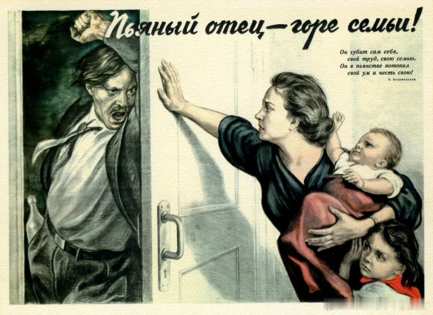 1955年苏联反酗酒反家暴宣传海报，“酗酒的父亲是全家人的悲哀！” 