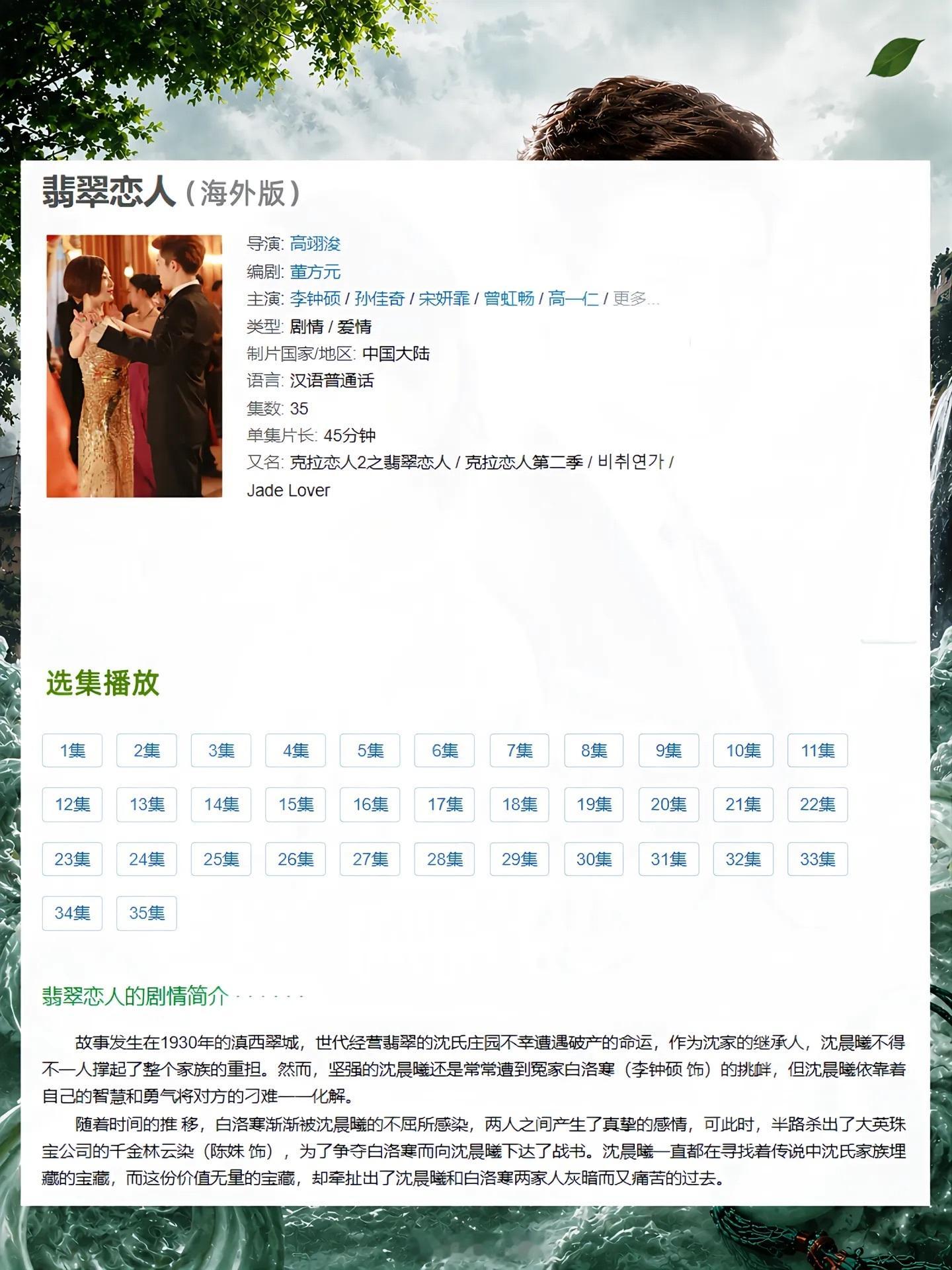 翡翠恋人海外版上了，时隔十年的剧！ 