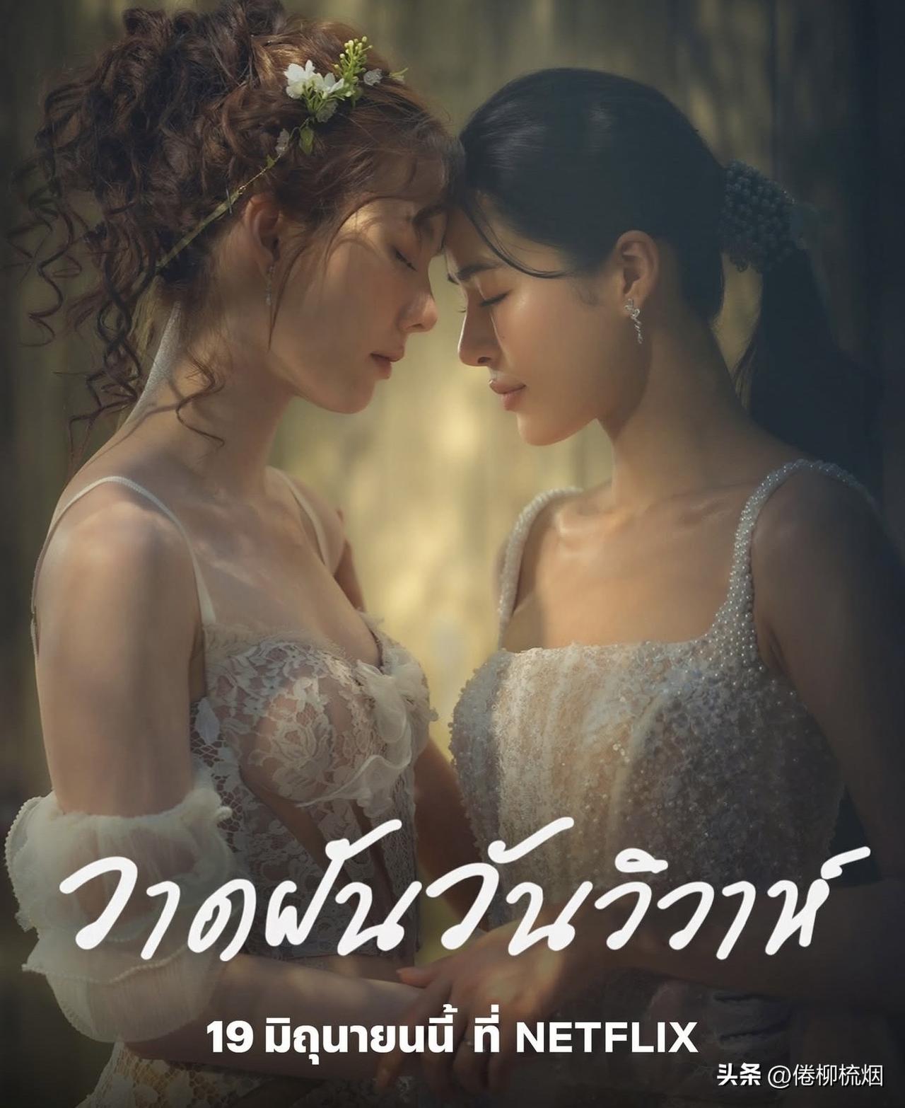 Lingling、Orm三搭新剧《绘梦婚礼》6月19日首播。。网飞同步播出。。期