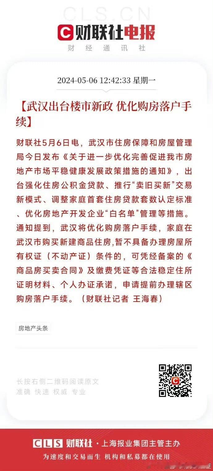 买房就送户口 ​​​