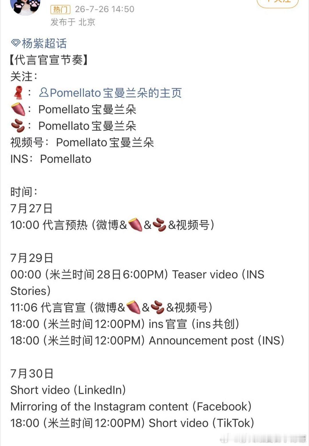 杨紫Pomellato宝曼兰朵预热🆕，视后第一个代言来了 