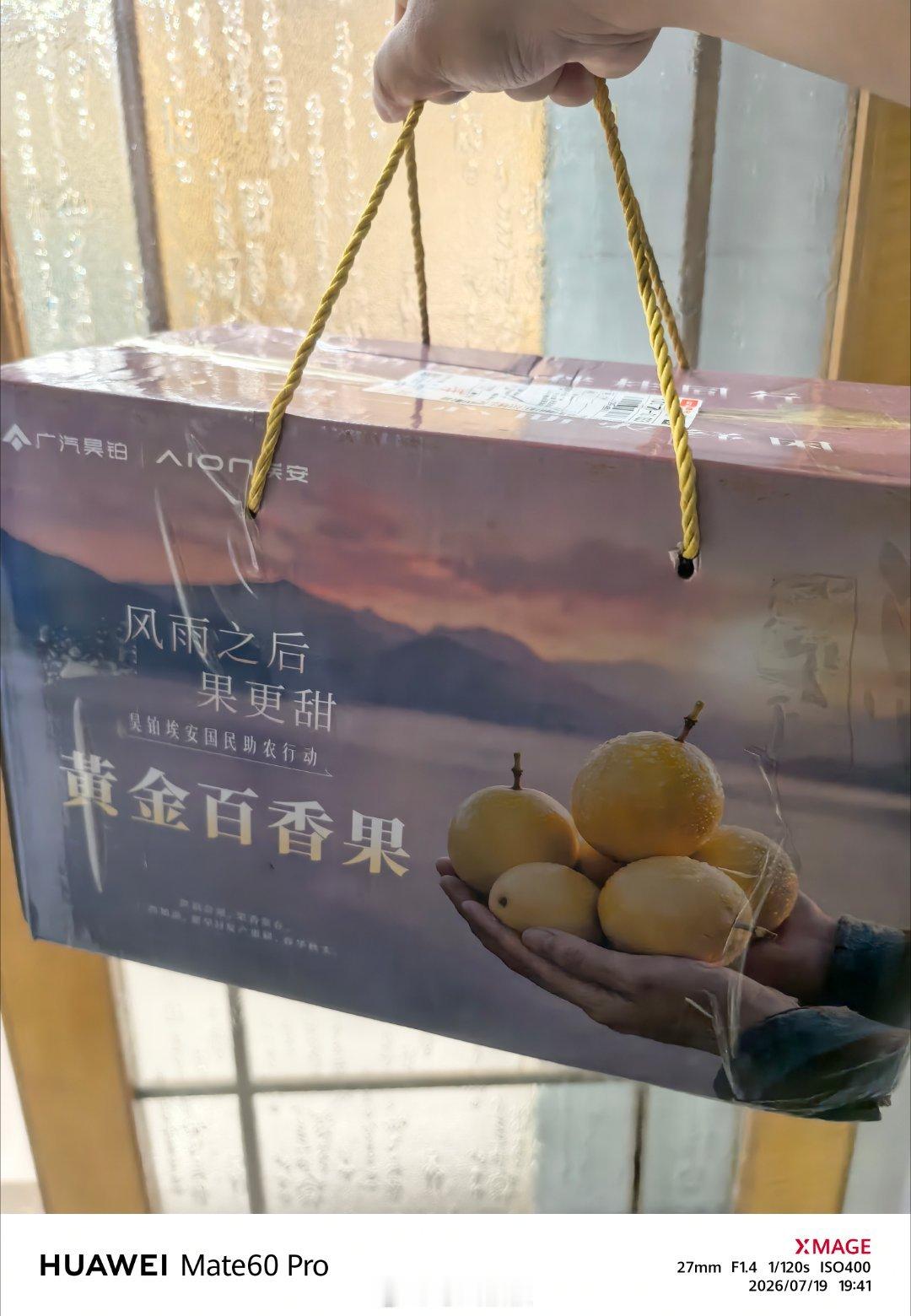 收到了 以购代帮的广西百香果。这次广西洪涝，可以说社会各界都在尽自己的力量帮扶广