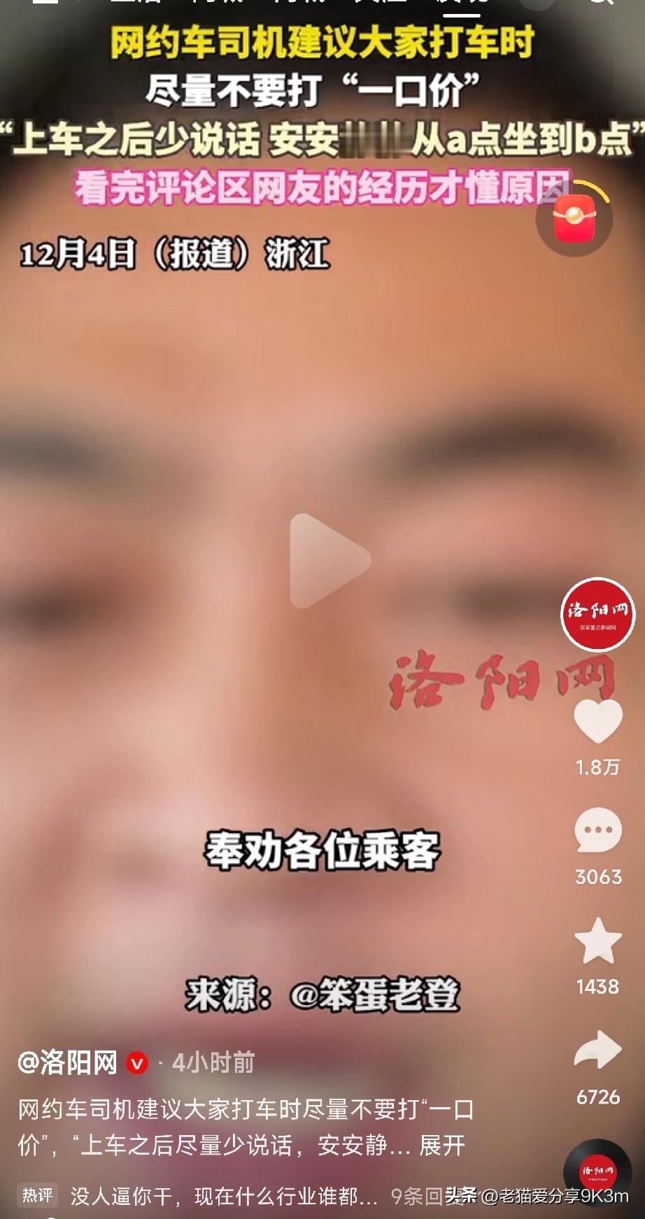 今天刷到个帖子，说网约车司机建议乘客打车时尽量别选“一口价”，上车后少说话，安静