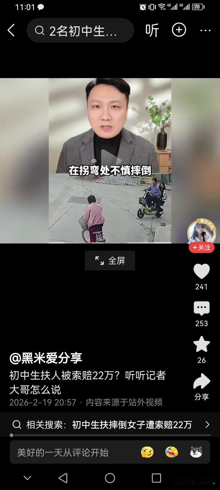 等我老了，3米范围内不能有人，不然我就要周围的人22万！
最近福建莆田，一个老人