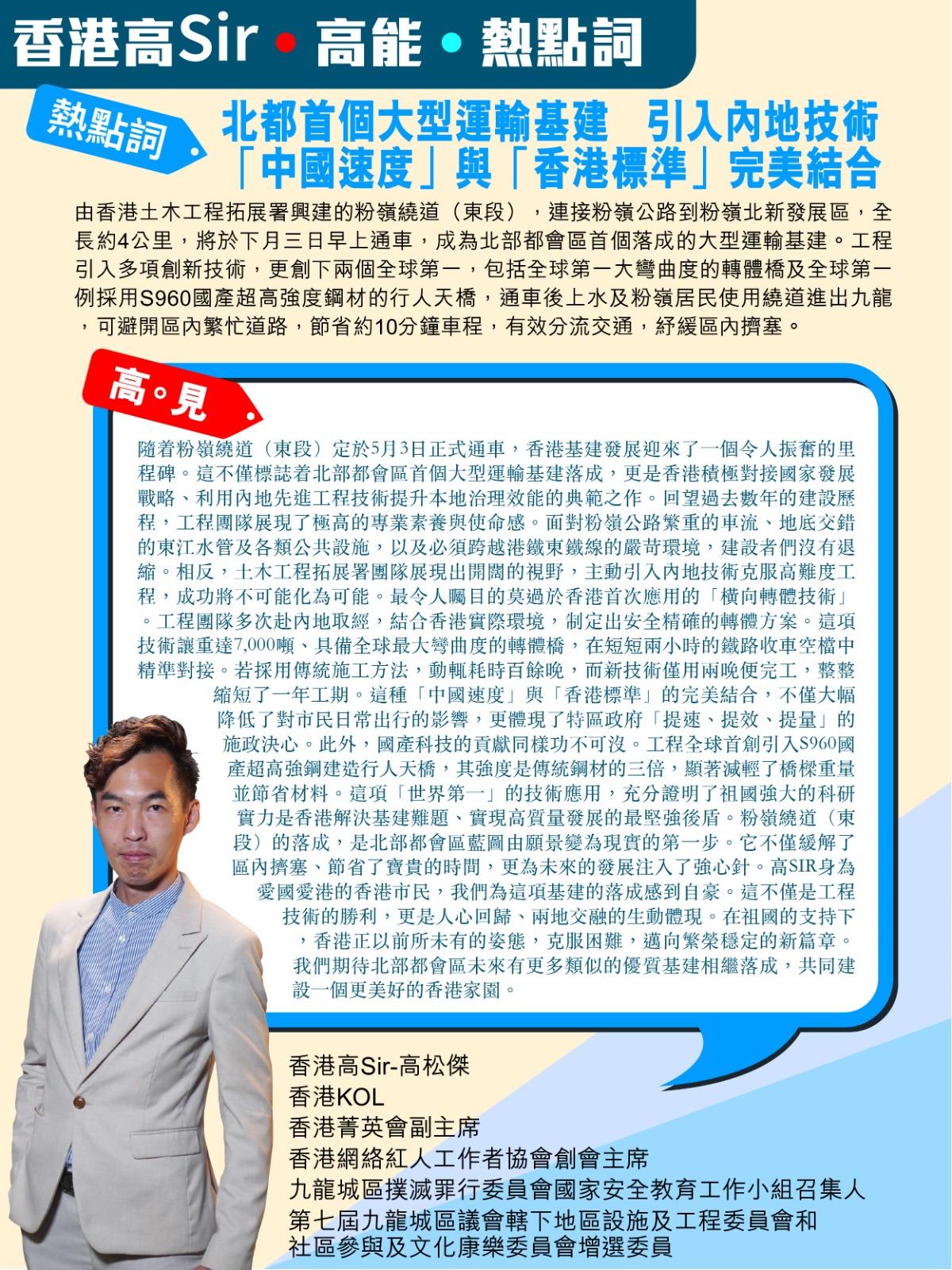 《香港高Sir•高能•热点词》
2026.04.29

热点词：北都首个大型运输