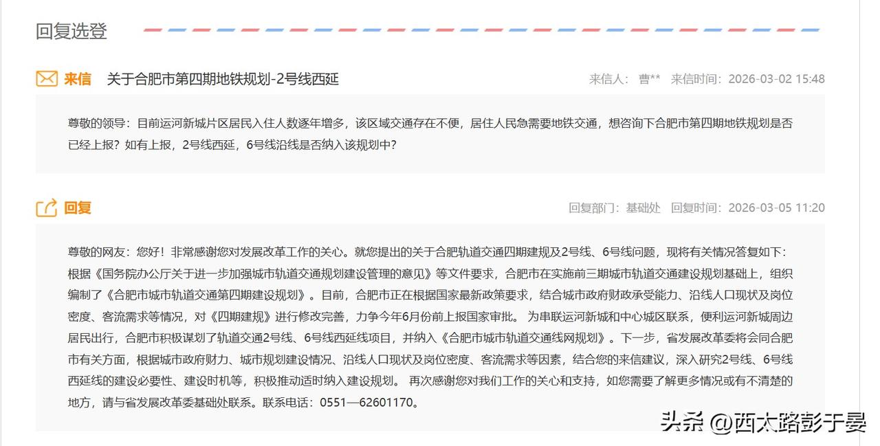合肥地铁第四期建设规划有了明确新进度！

针对市民关心的四期规划进展，合肥市官方