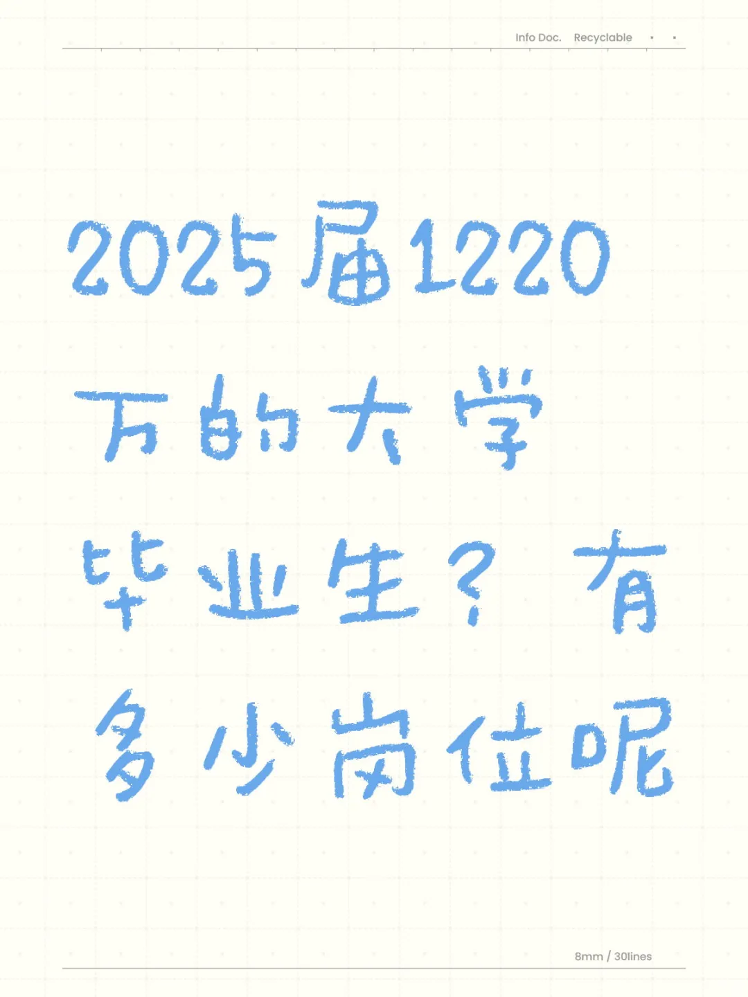 2025届1220万的大学毕业生？有多少岗位呢 我一个40岁的信息教研...