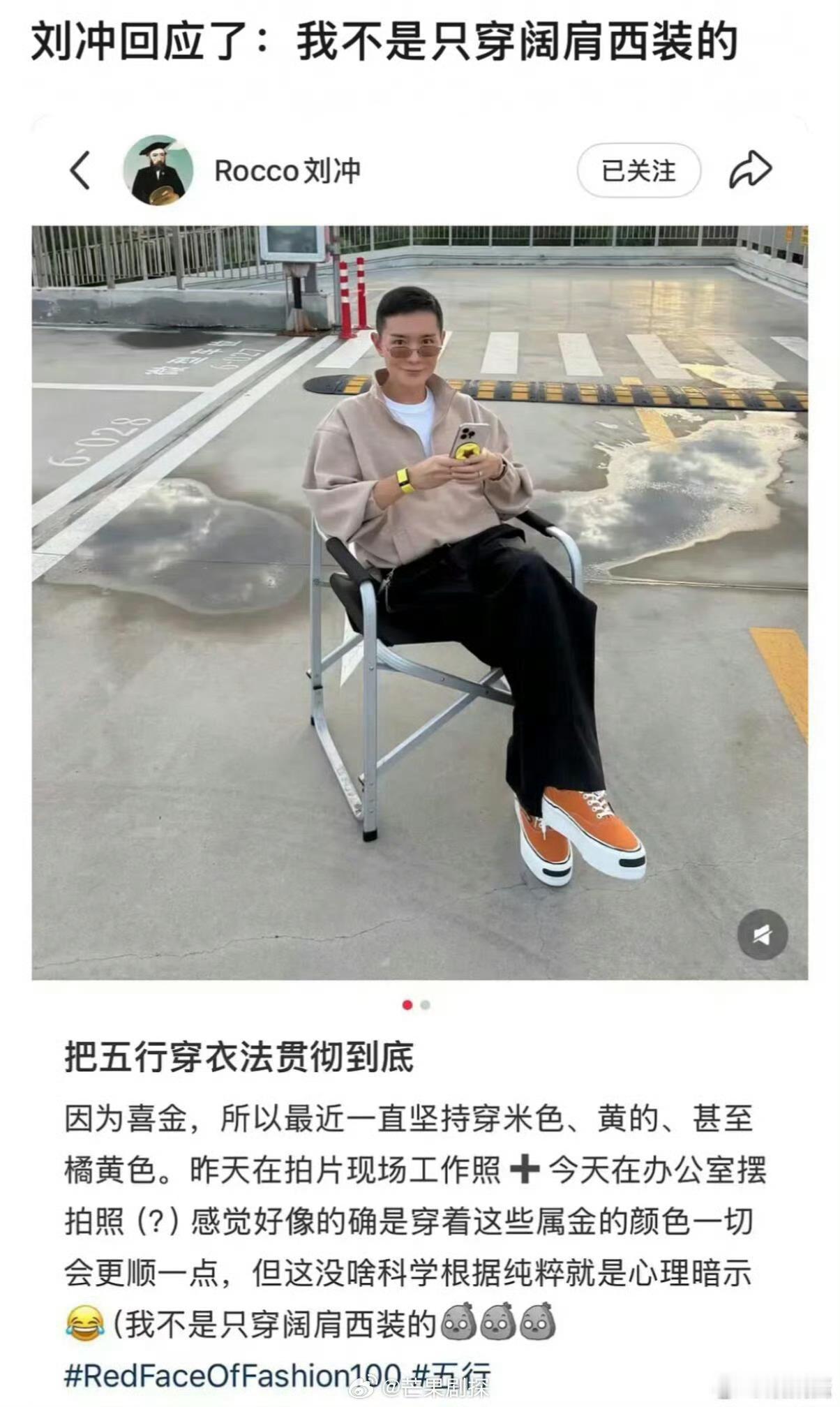 刘冲回应井luck原型刘冲回应早春晴朗男主穿搭模仿自己松弛通透的回应格局拉满！面